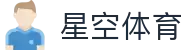 星空体育(中国)官方网站_StarrySky Sports